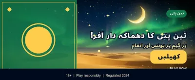 آج ہی ڈاؤن لوڈ کریں اور کھیلیں banner